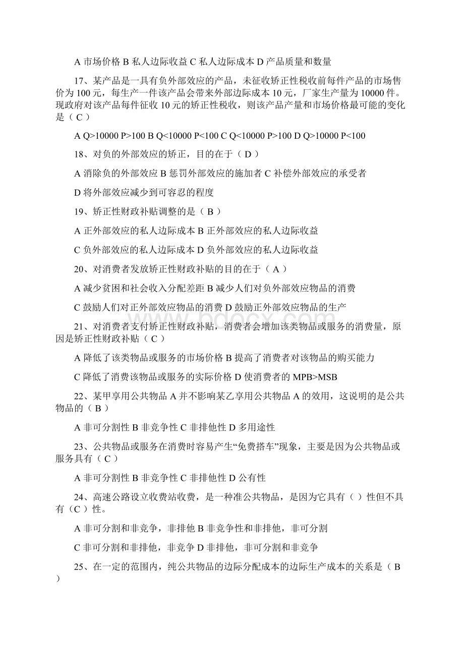 公共经济学练习题之一Word下载.docx_第3页