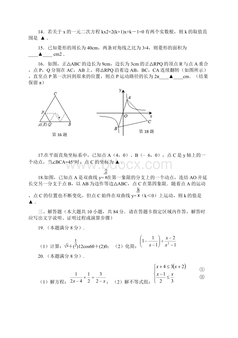 江阴市届九年级第一次模拟考试数学试题及答案.docx_第3页