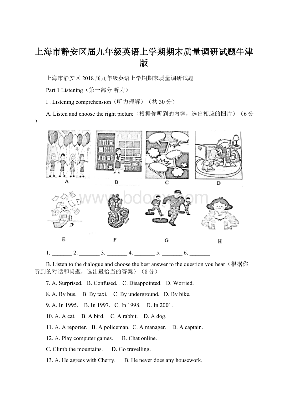 上海市静安区届九年级英语上学期期末质量调研试题牛津版Word下载.docx