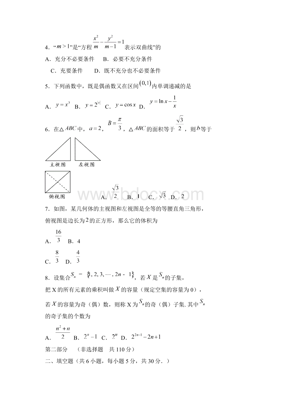 北京市通州区届高三上学期期末考试数学理试题 含.docx_第2页