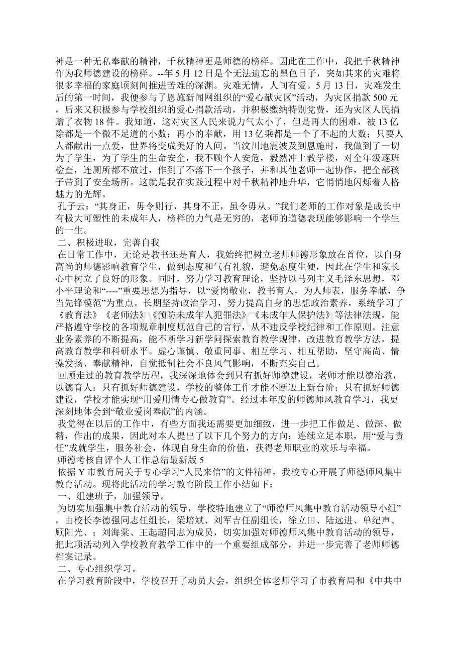 教师师德考核自我评价最新五篇.docx_第2页