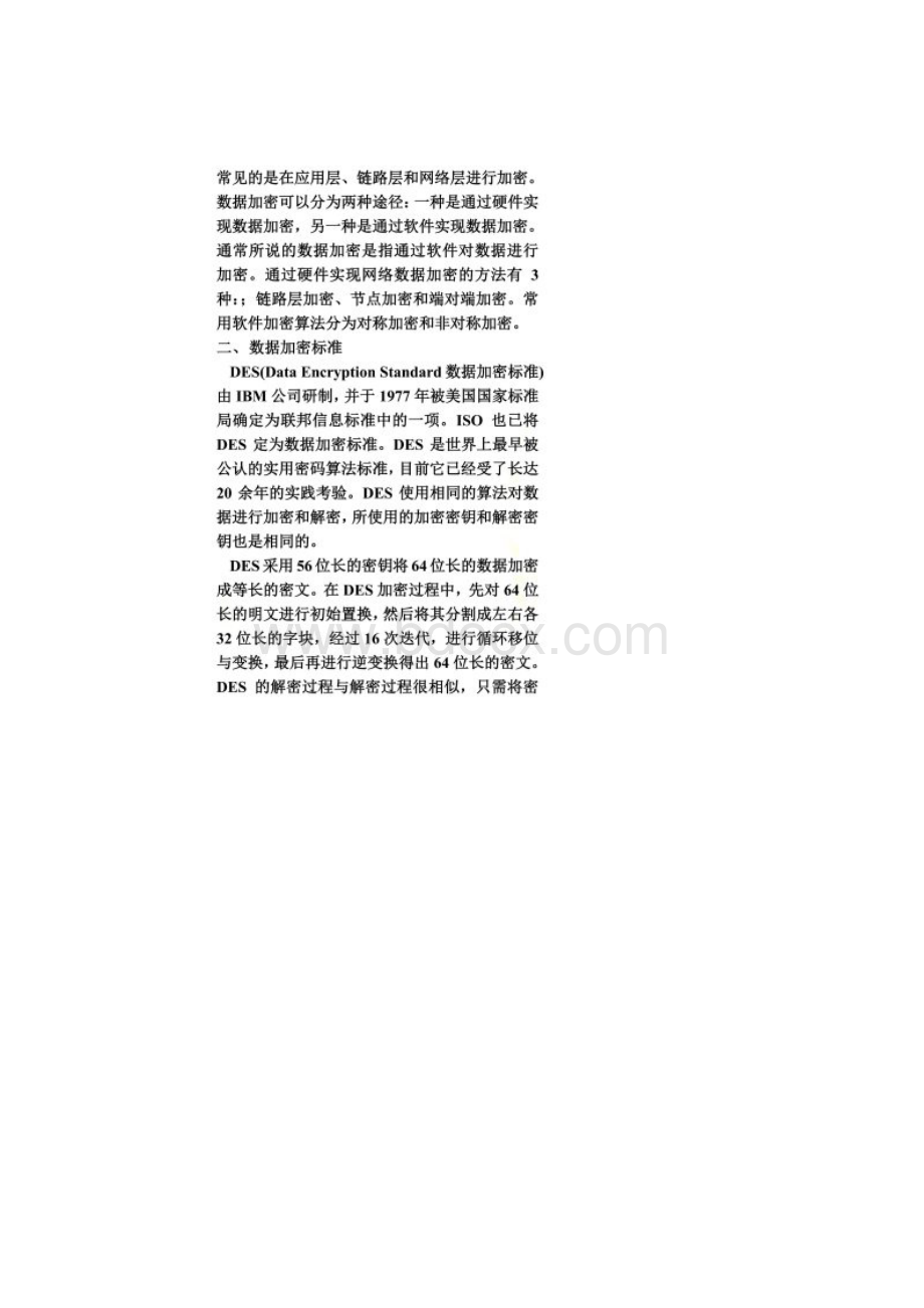 网络安全教程读书笔记Word格式文档下载.docx_第2页