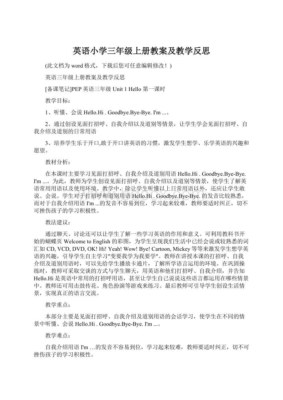 英语小学三年级上册教案及教学反思Word文件下载.docx