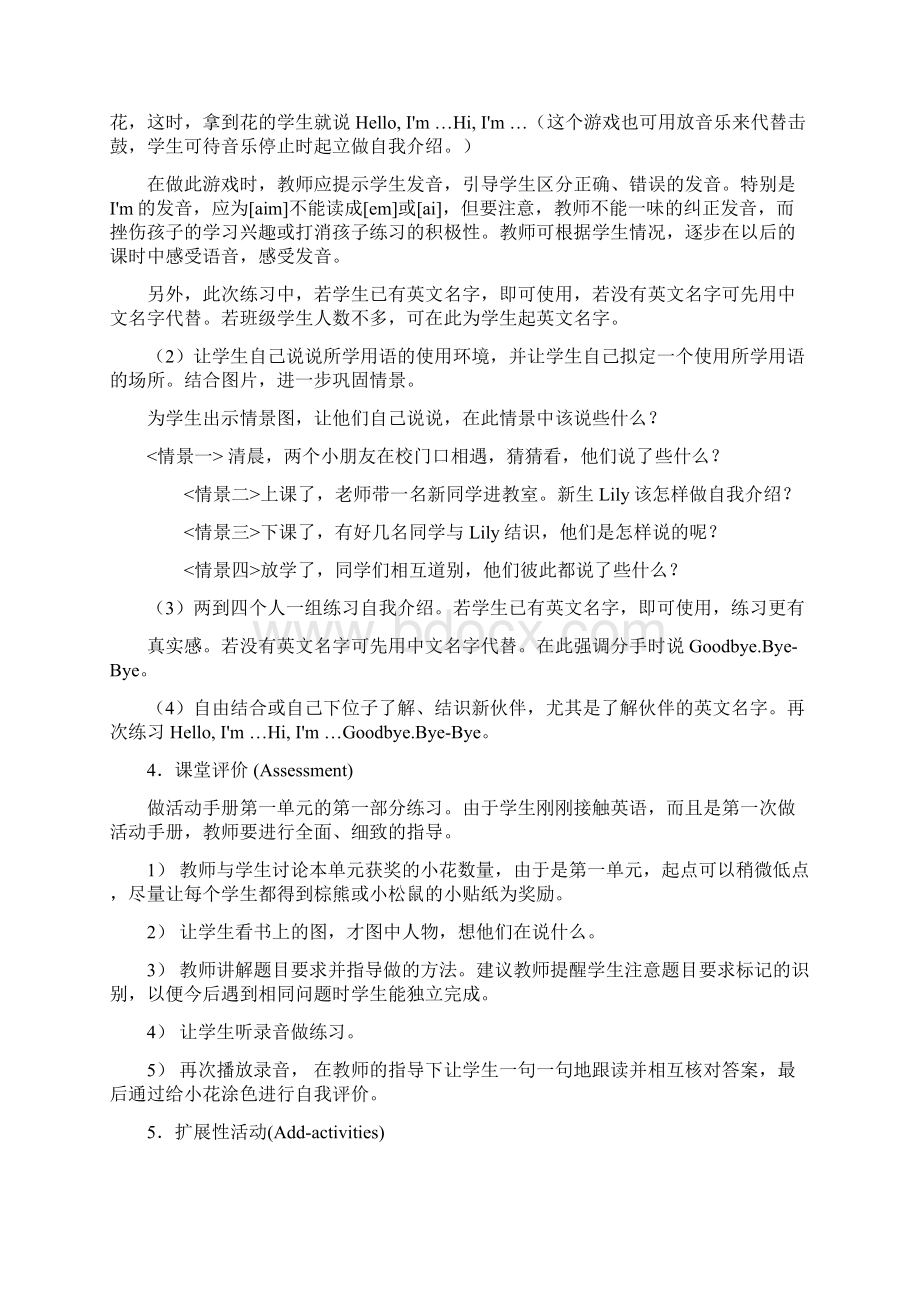 英语小学三年级上册教案及教学反思.docx_第3页