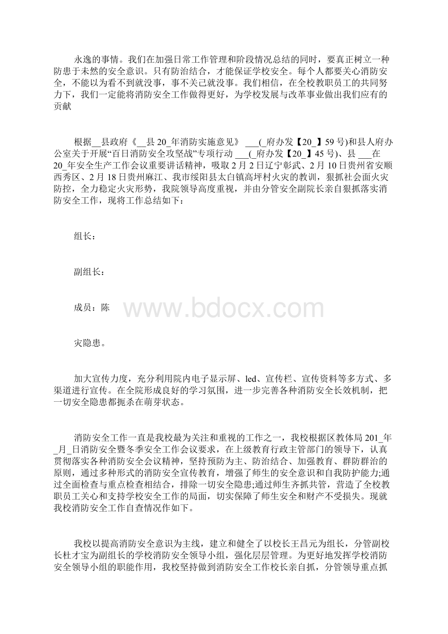 消防安全工作总结.docx_第2页