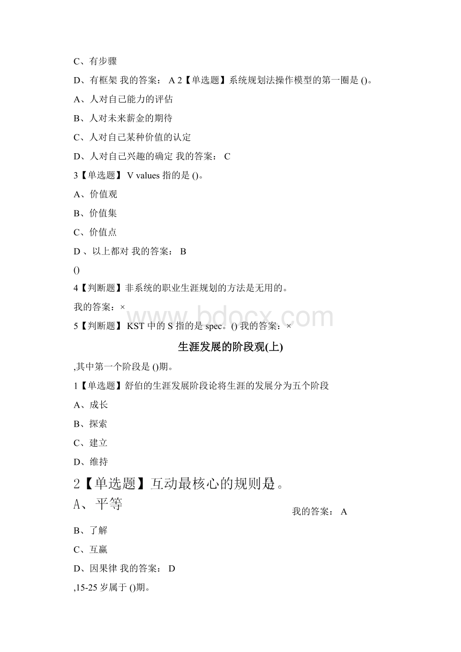 《大学生职业生涯规划》入学版试题及答案.docx_第3页