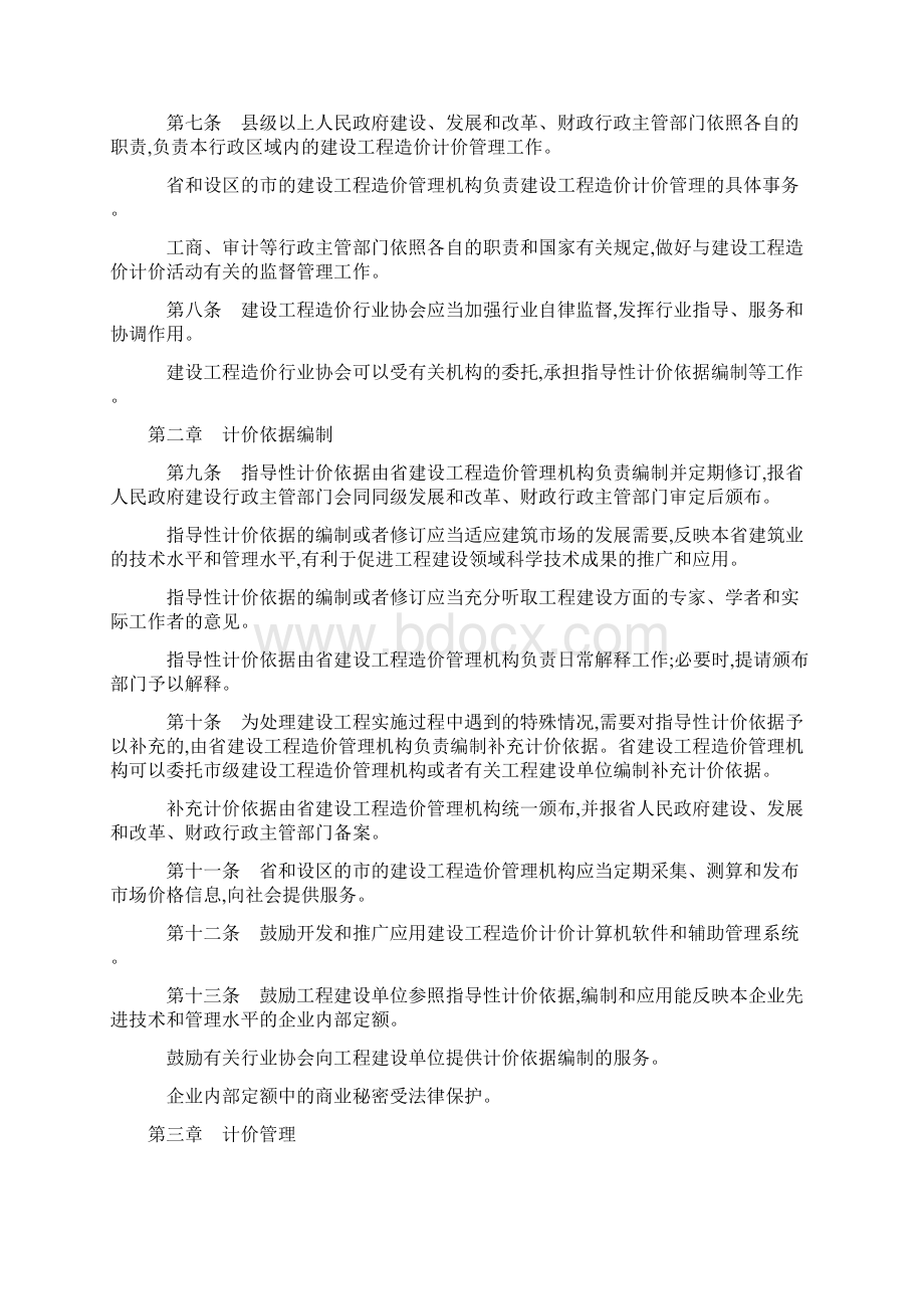 某建设工程造价计价管理办法.docx_第2页