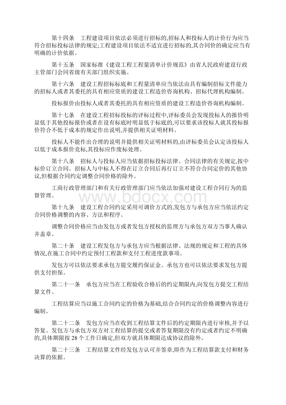 某建设工程造价计价管理办法.docx_第3页