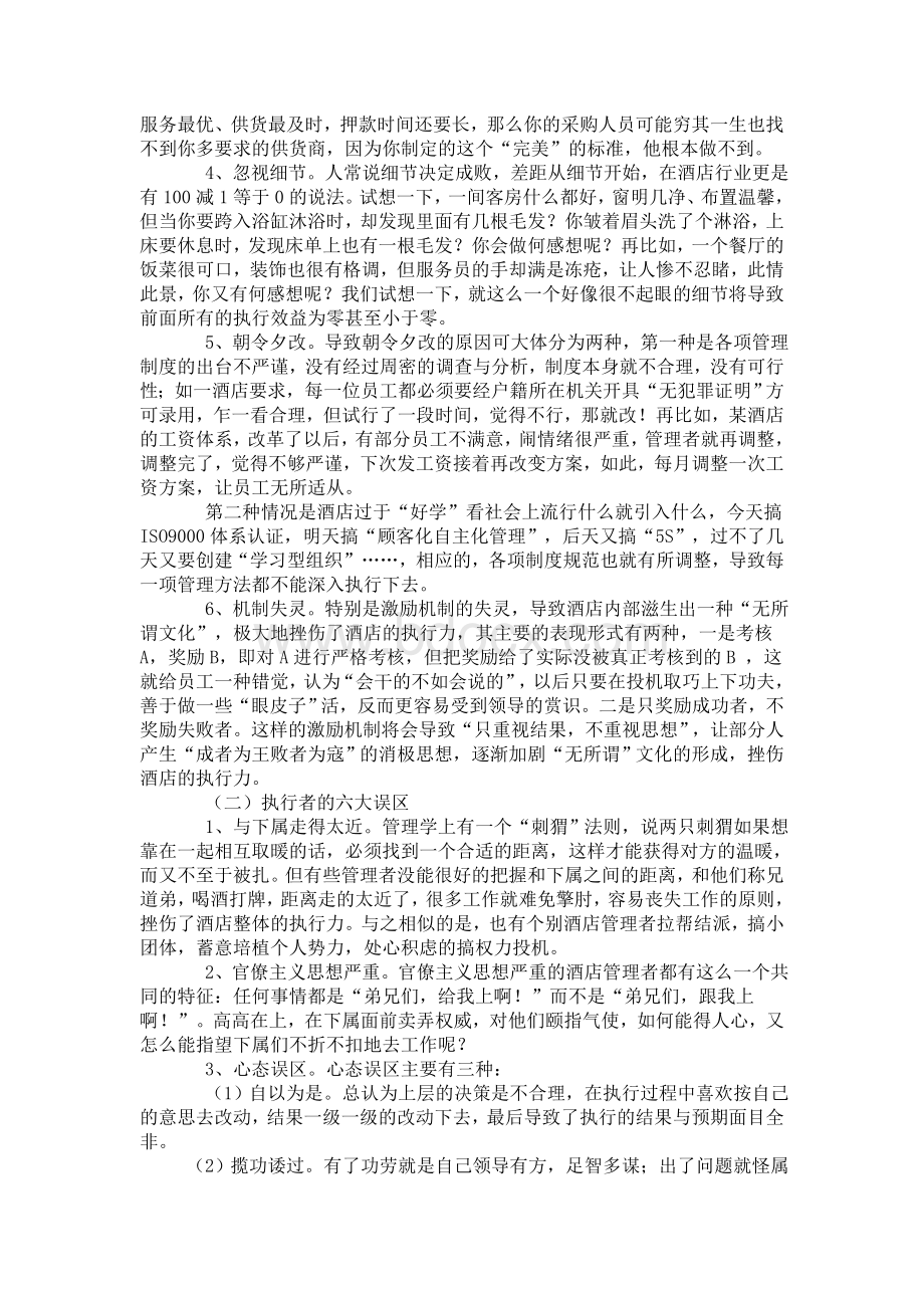 酒店执行力初探Word文档下载推荐.doc_第2页