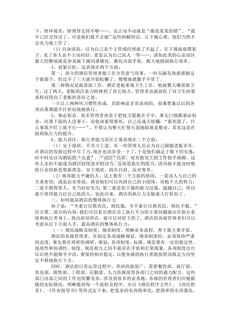 酒店执行力初探Word文档下载推荐.doc_第3页