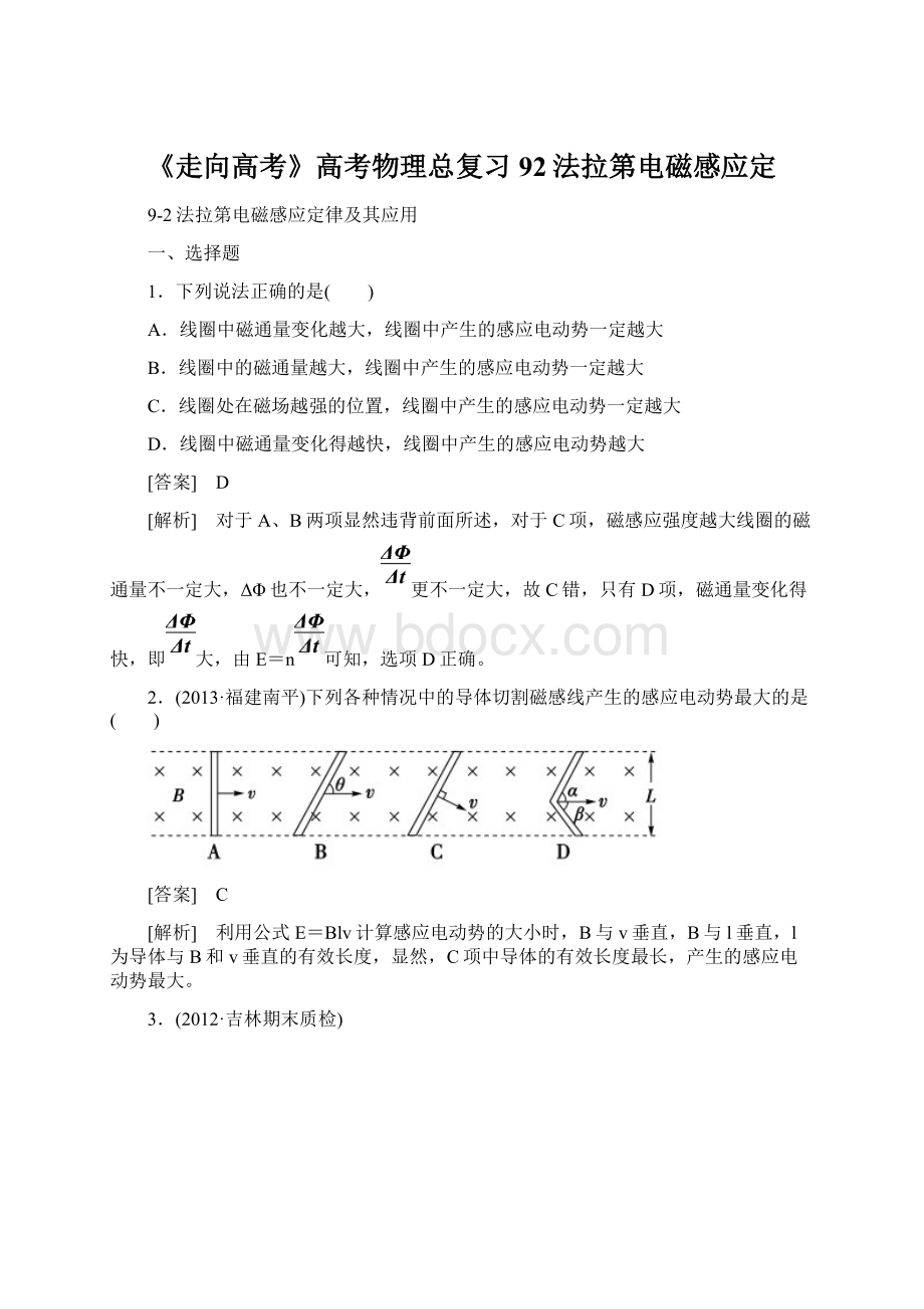 《走向高考》高考物理总复习 92法拉第电磁感应定.docx