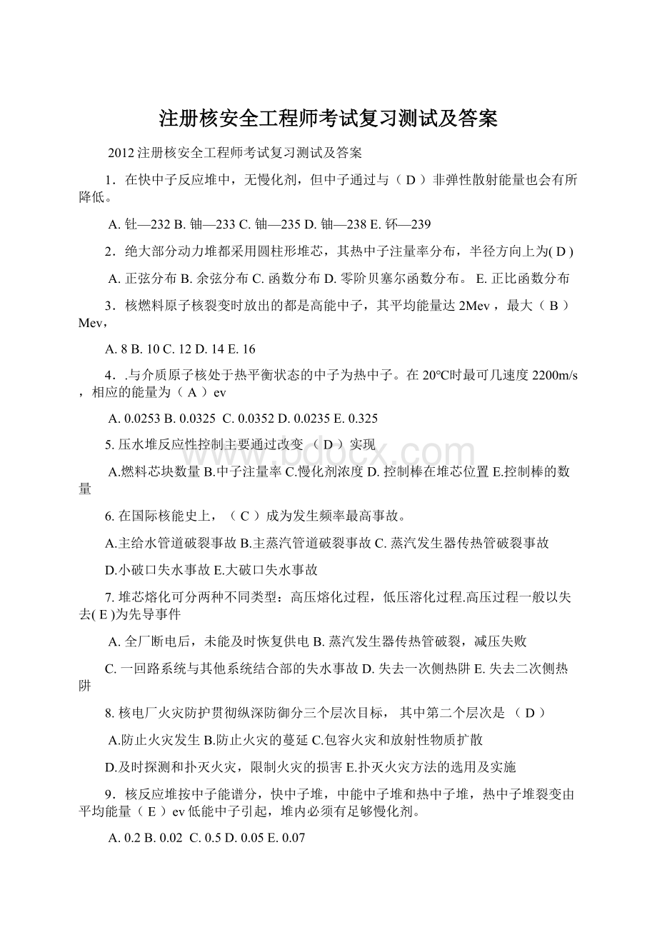 注册核安全工程师考试复习测试及答案Word下载.docx_第1页