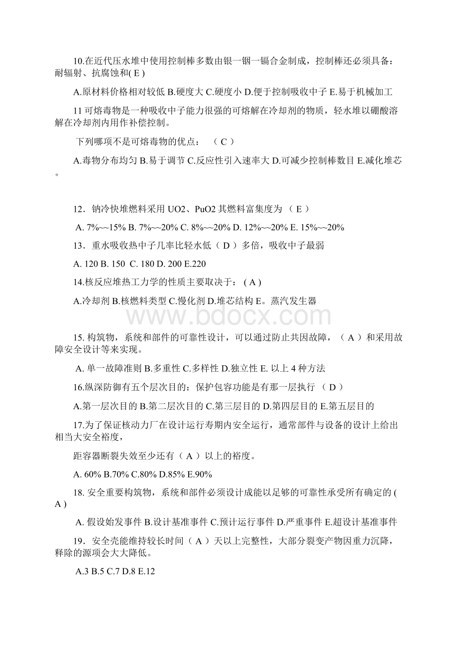 注册核安全工程师考试复习测试及答案Word下载.docx_第2页