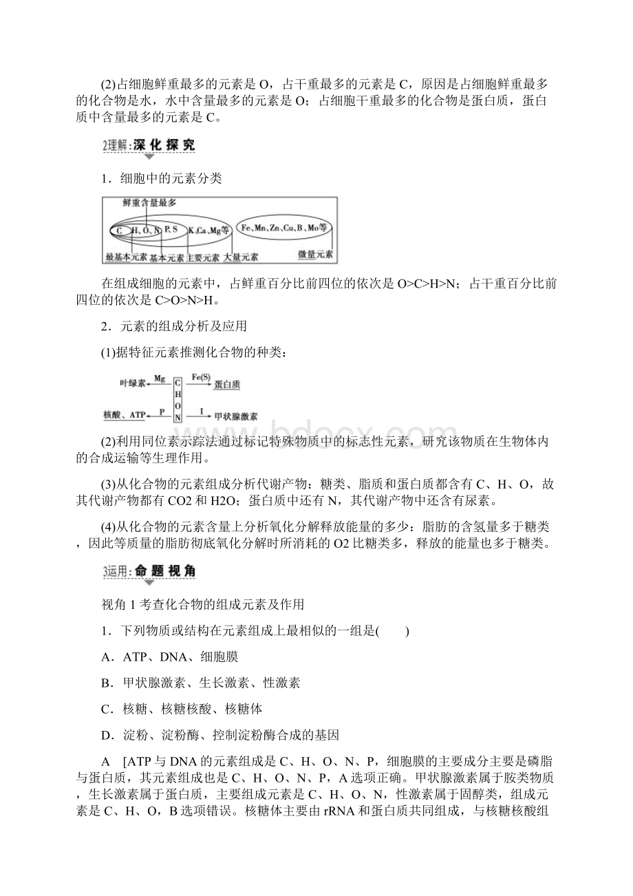 届 一轮复习苏教版 组成细胞的元素和无机化合物 教案.docx_第3页