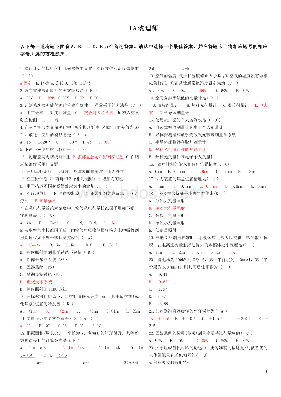 2010LA物理师试题红色答案蓝色不确定_精品文档.doc