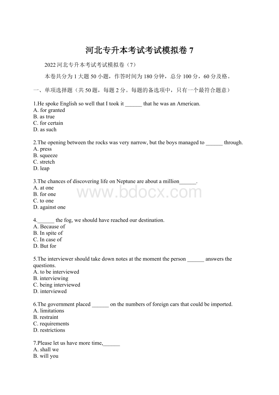 河北专升本考试考试模拟卷7Word格式文档下载.docx