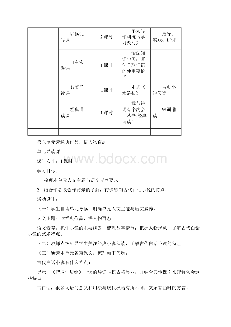 九年级语文上册第六单元教学设计新人教版.docx_第3页