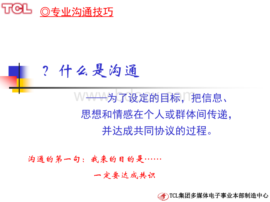 沟通技巧陈迎颖1.0PPT文件格式下载.ppt_第2页