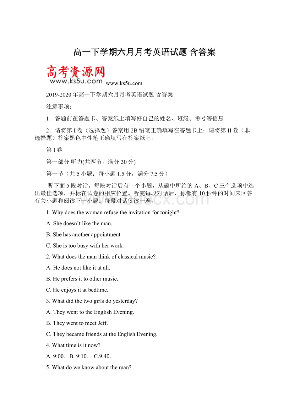 高一下学期六月月考英语试题 含答案Word文件下载.docx_第1页