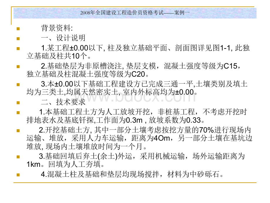 四川造价员考试开卷试卷_精品文档.ppt_第2页