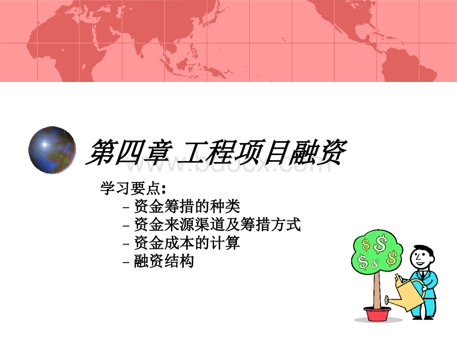 项目融资技巧PPT文档格式.ppt