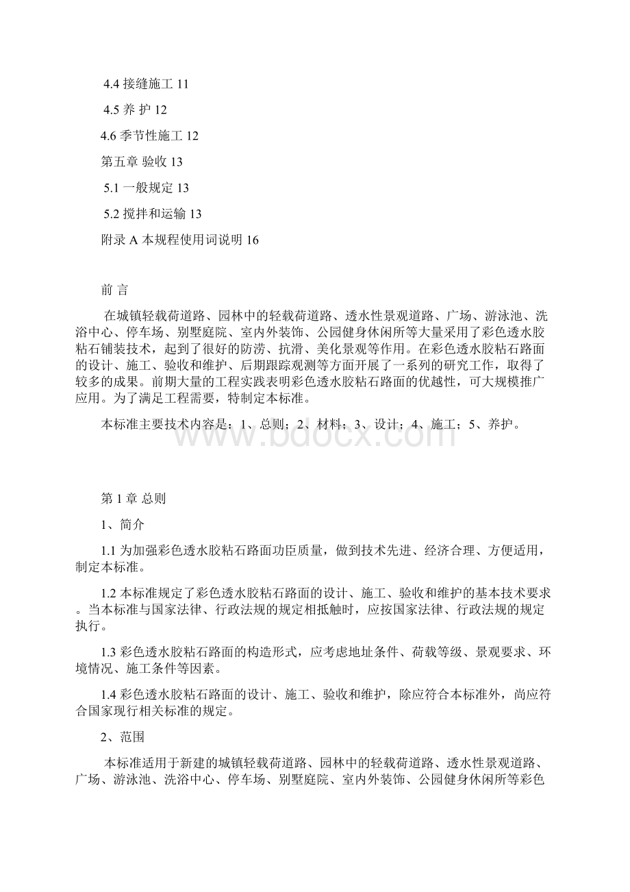 彩色透水胶粘石施工标准.docx_第2页