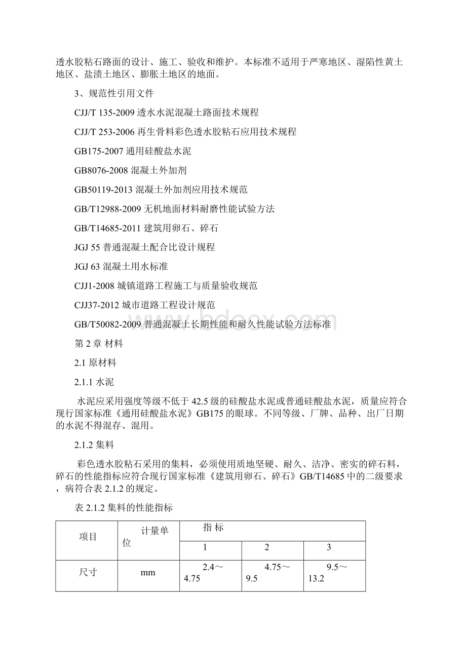 彩色透水胶粘石施工标准.docx_第3页