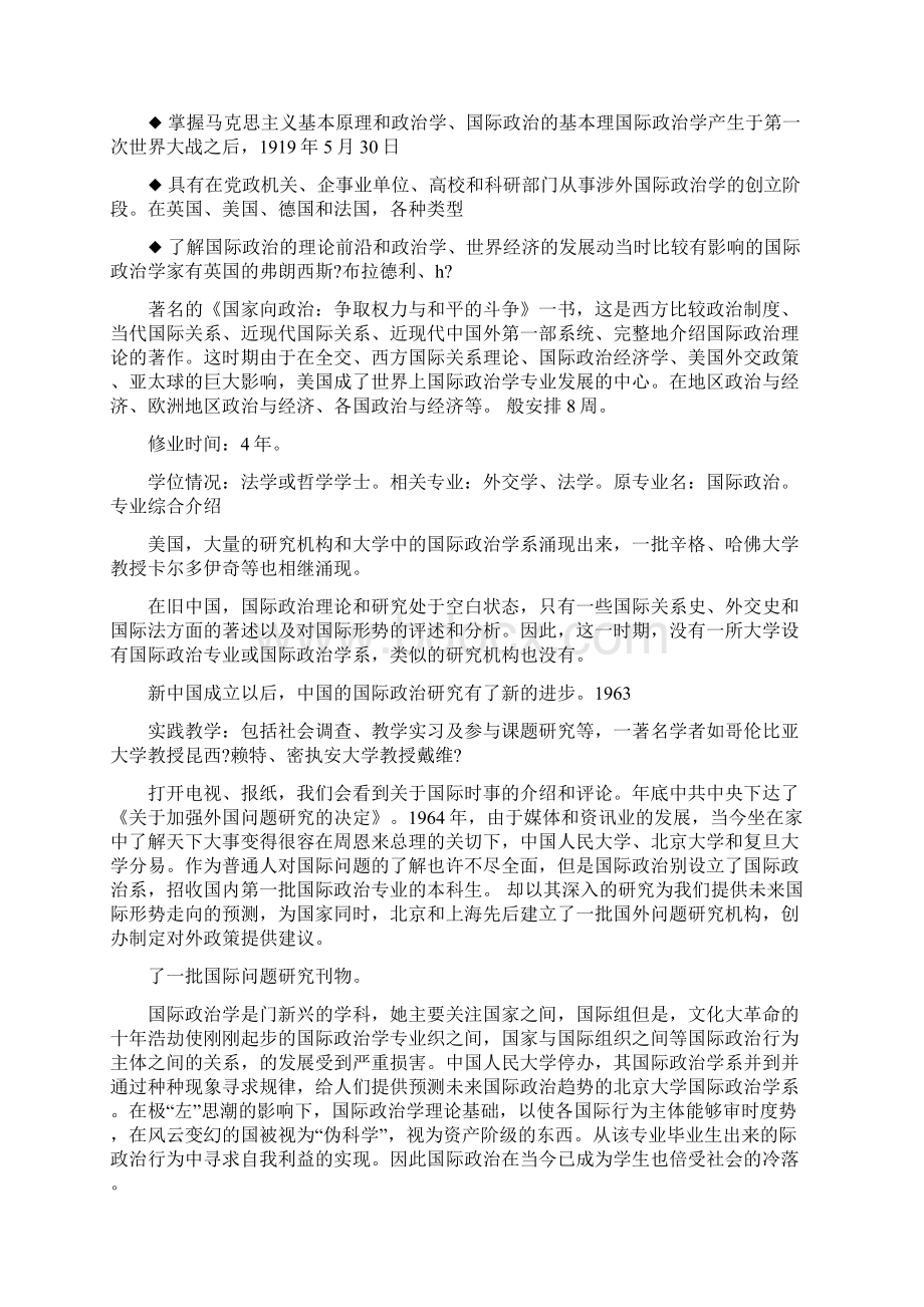 国际政治个人自荐书精选多篇.docx_第3页