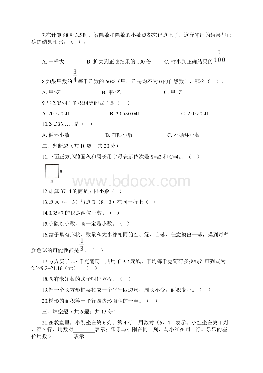 5套打包许昌市小学五年级数学上期末考试单元检测试题含答案Word文档下载推荐.docx_第2页