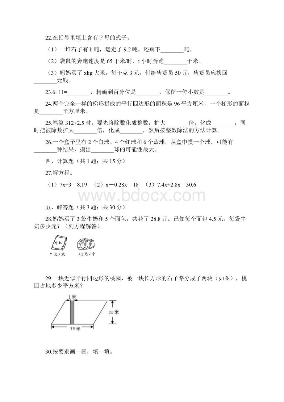 5套打包许昌市小学五年级数学上期末考试单元检测试题含答案Word文档下载推荐.docx_第3页