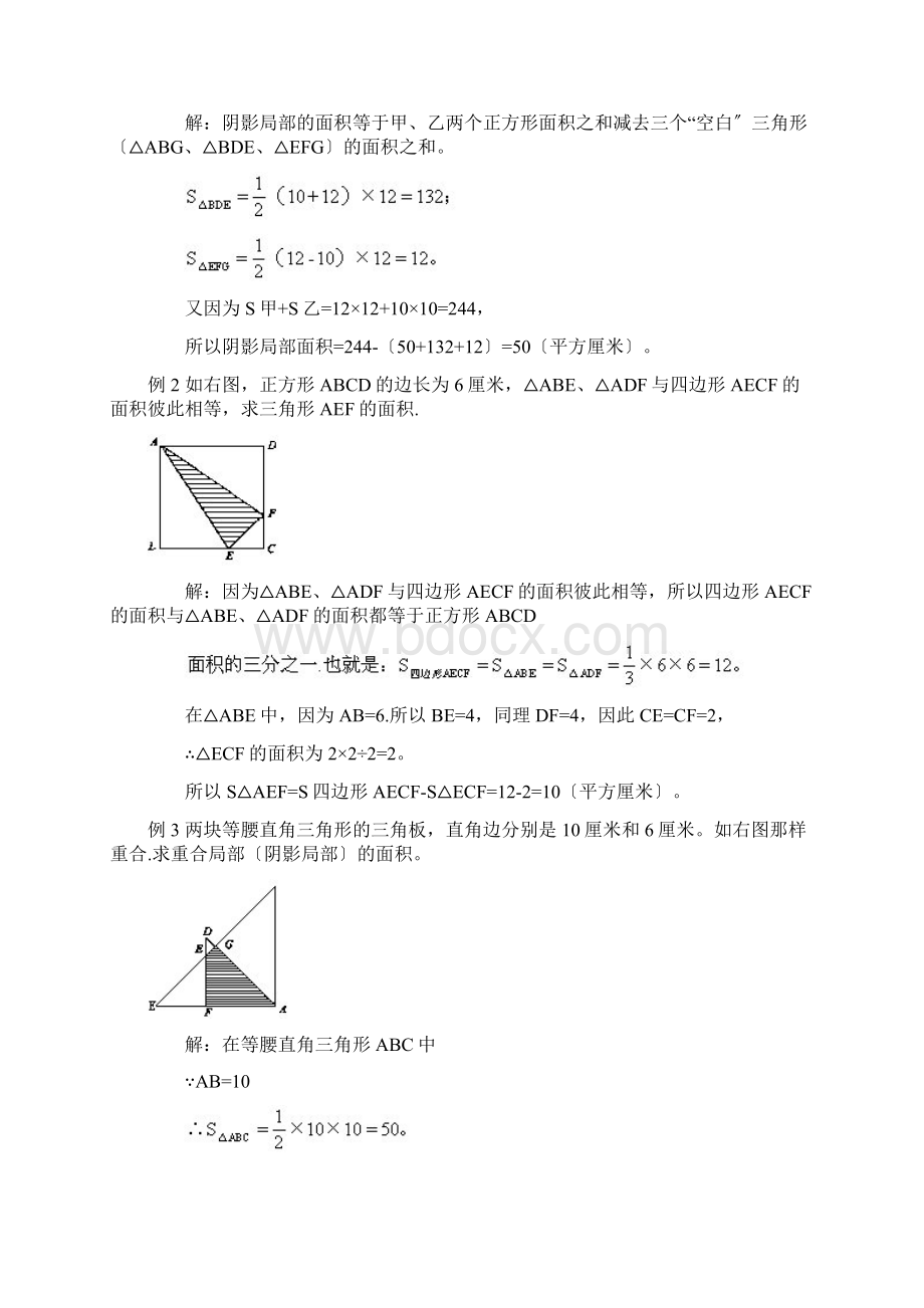 小学数学图形计算例题大汇总.docx_第2页