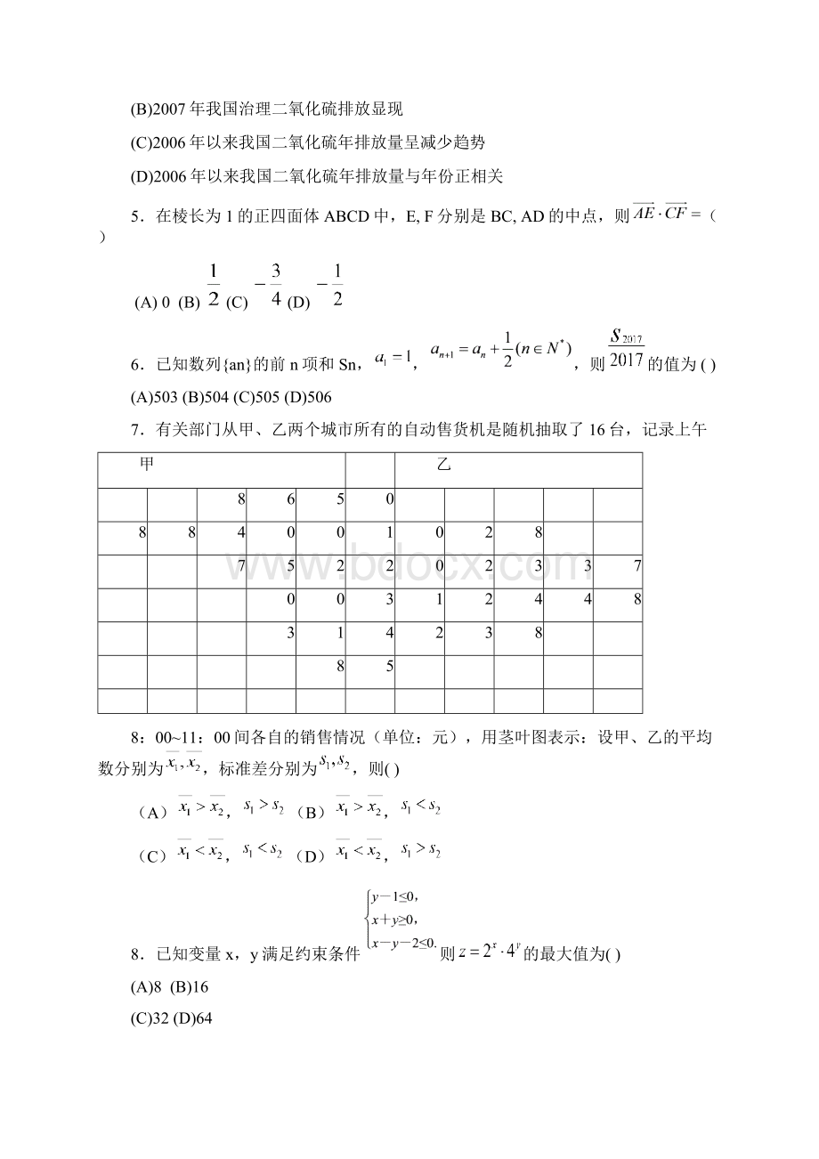 数学内蒙古赤峰市宁城县学年高二上学期期末考试理Word文档格式.docx_第2页