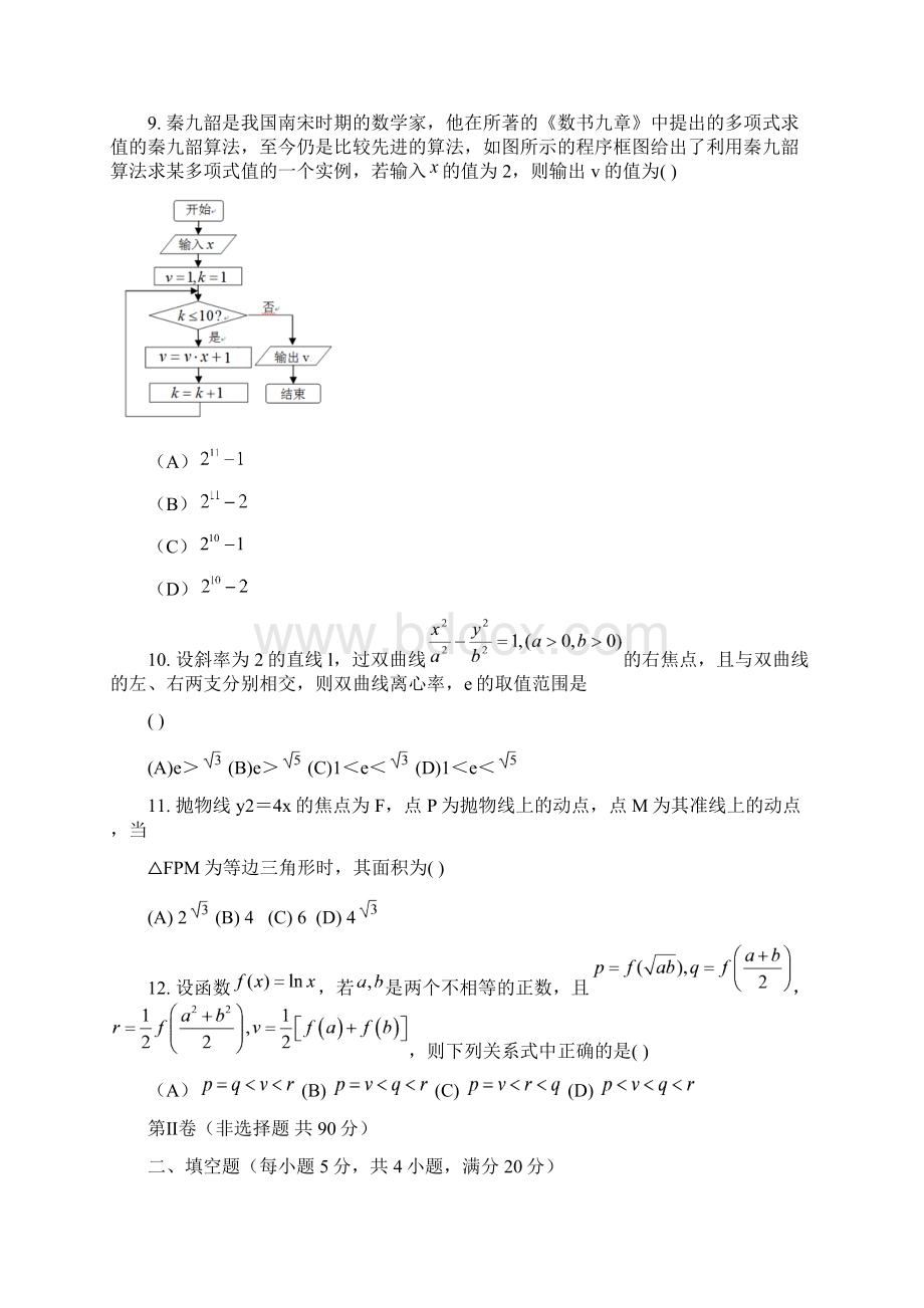 数学内蒙古赤峰市宁城县学年高二上学期期末考试理Word文档格式.docx_第3页