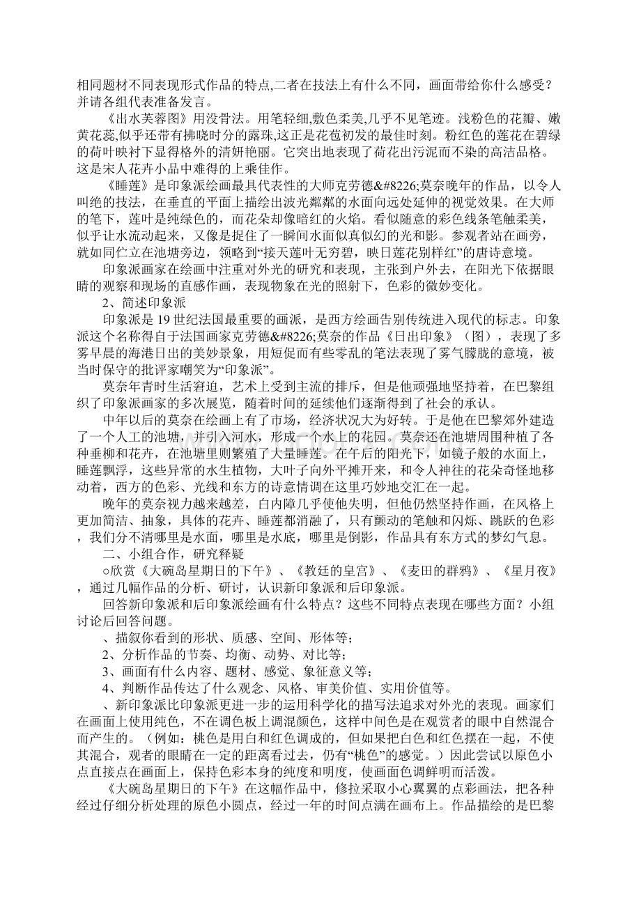 苏少版七年级美术下册全册教案.docx_第2页