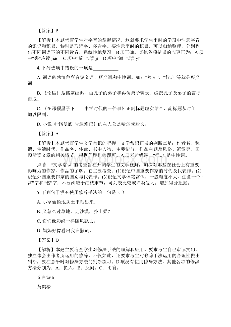 精品解析全国区级联考上海市浦东新区学年六年级下学期期中考试语文试题解析版.docx_第2页