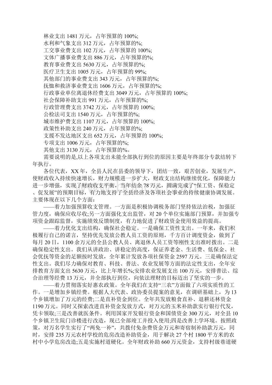 财政局决算报告及预算报告Word文件下载.docx_第2页