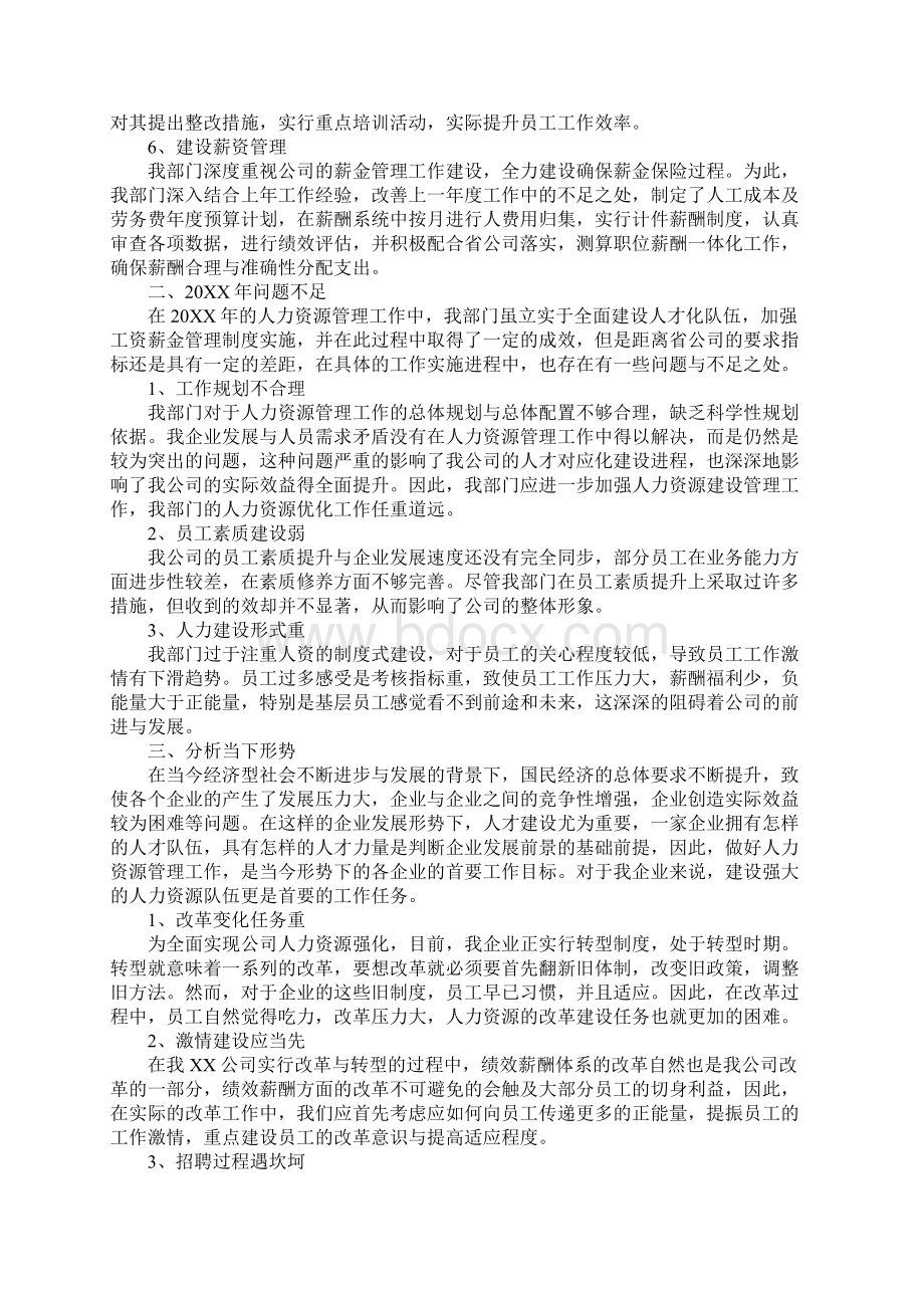 人力资源务虚会发言材料.docx_第2页