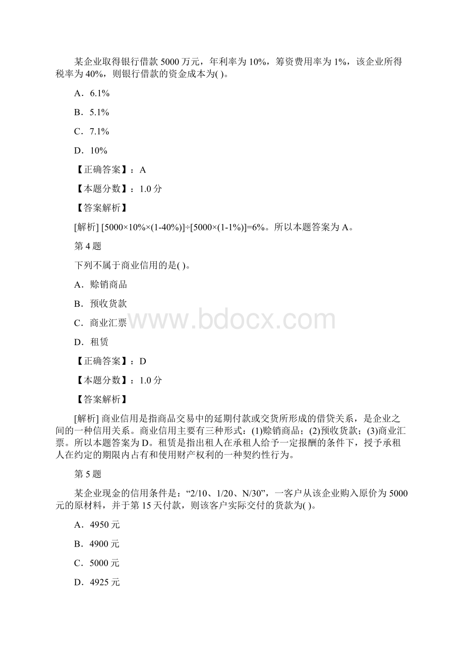 会计职称中级财务管理考前强化试题及答案解析三十Word文件下载.docx_第2页