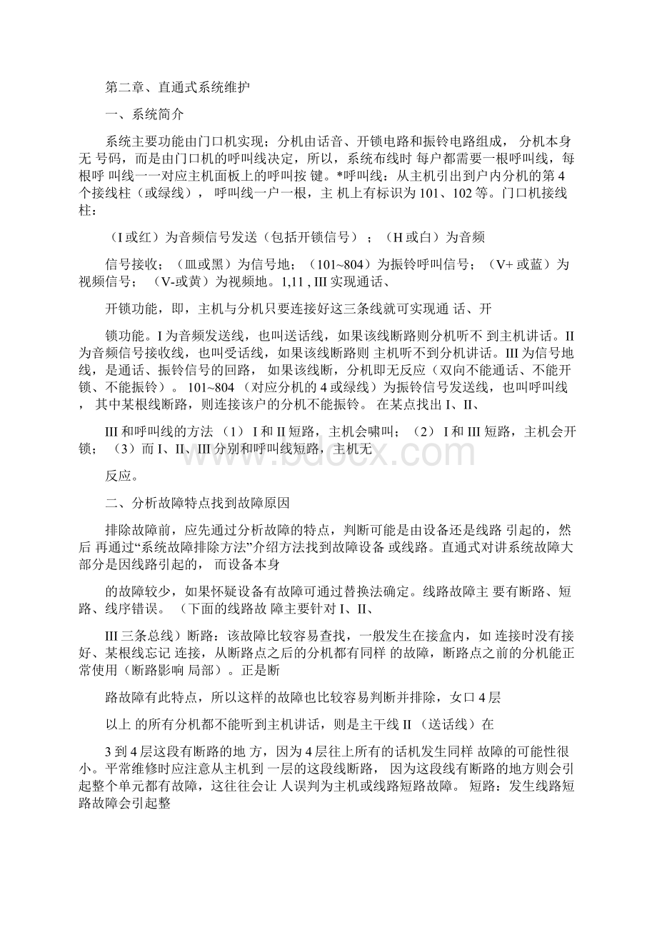 立林对讲故障排除0001Word文件下载.docx_第3页