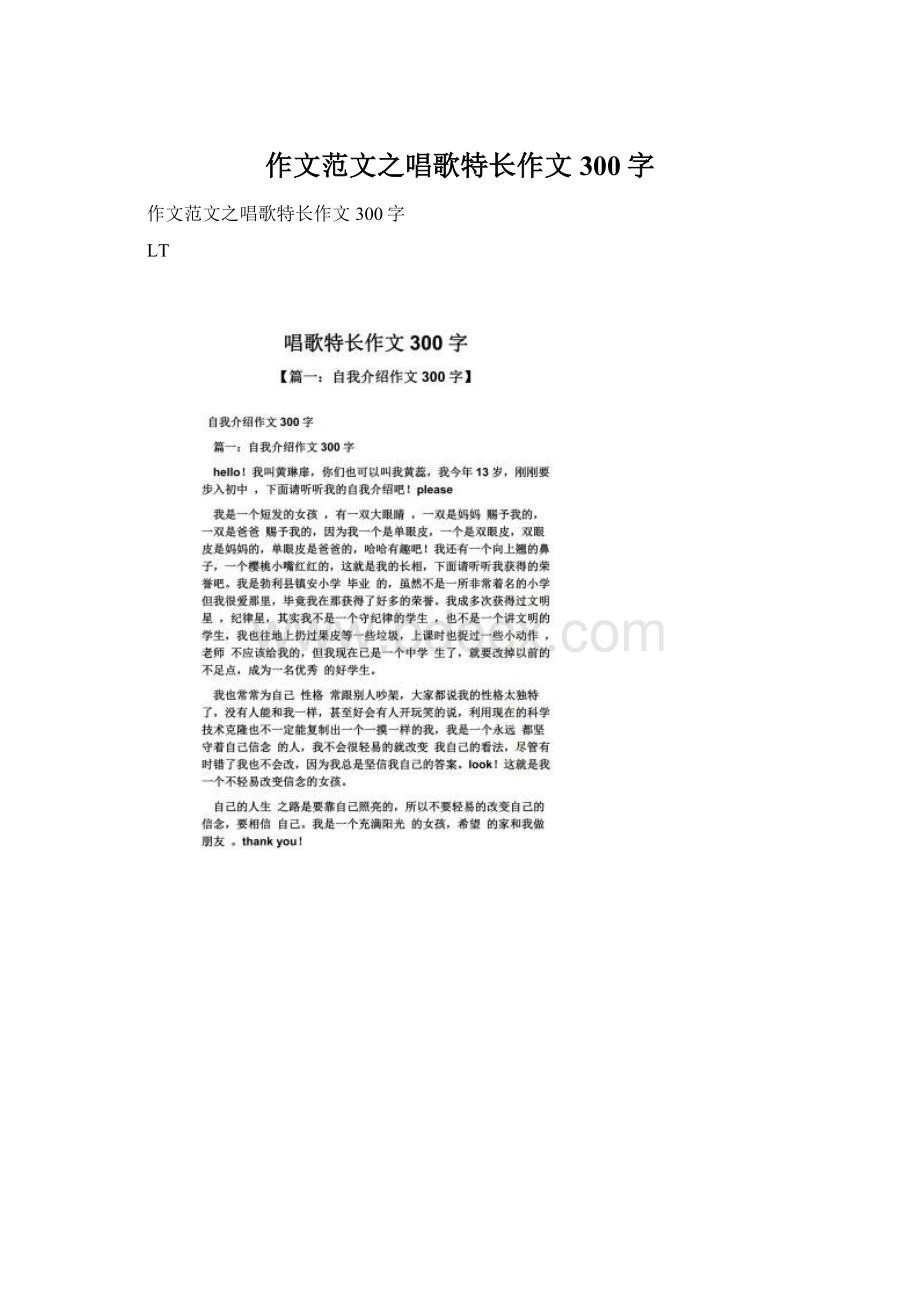 作文范文之唱歌特长作文300字Word文档下载推荐.docx_第1页