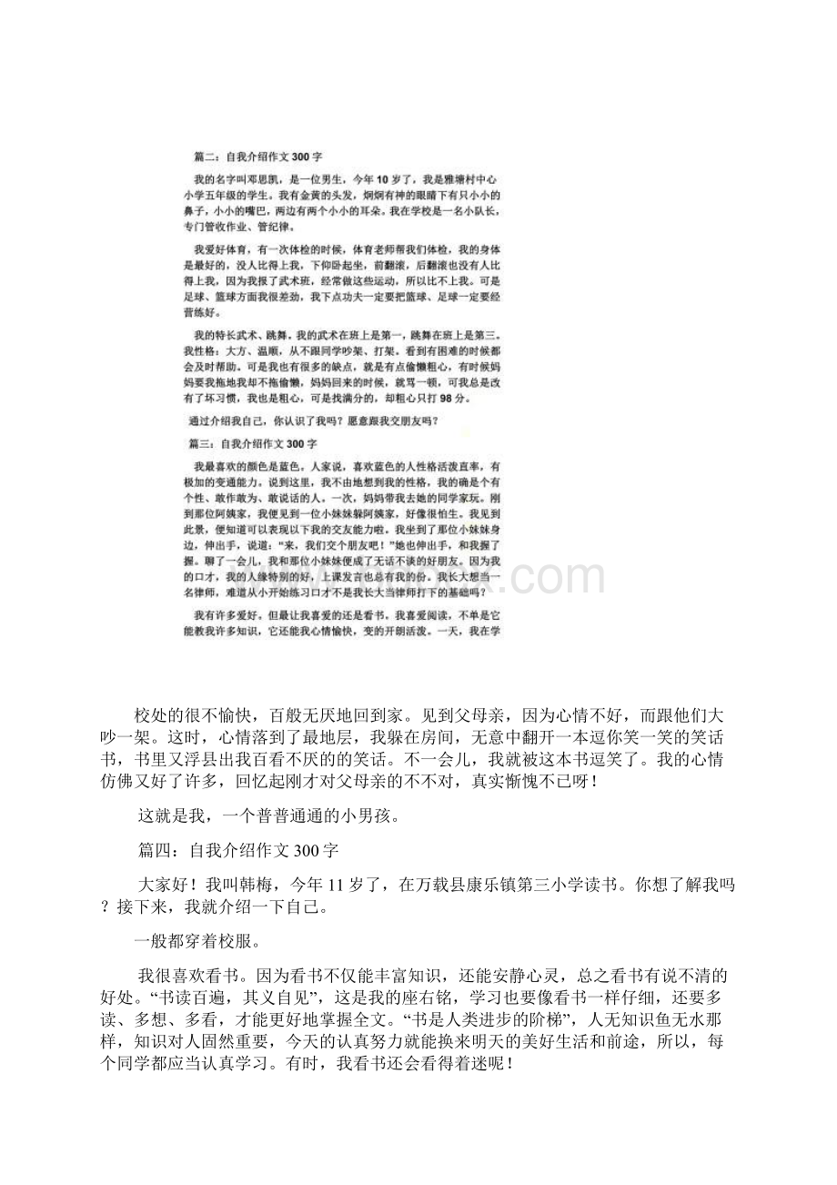 作文范文之唱歌特长作文300字Word文档下载推荐.docx_第2页