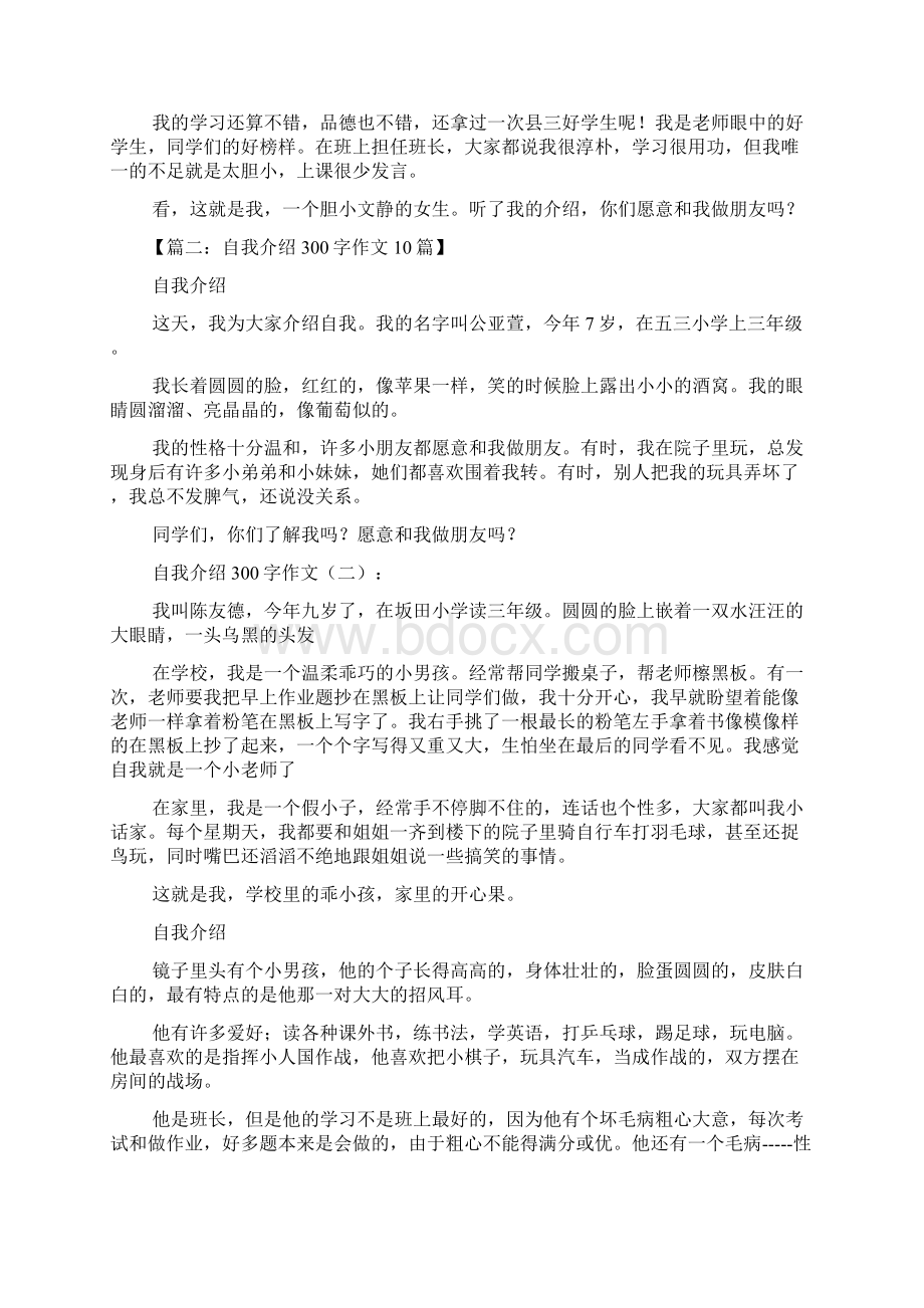 作文范文之唱歌特长作文300字Word文档下载推荐.docx_第3页