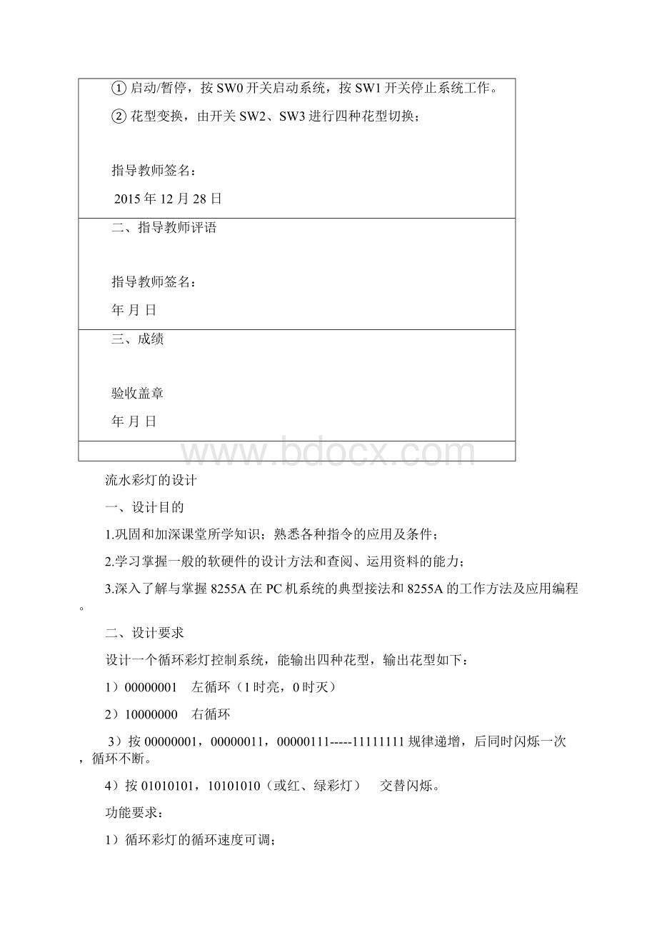 微机原理流水彩灯的设计Word文档格式.docx_第2页