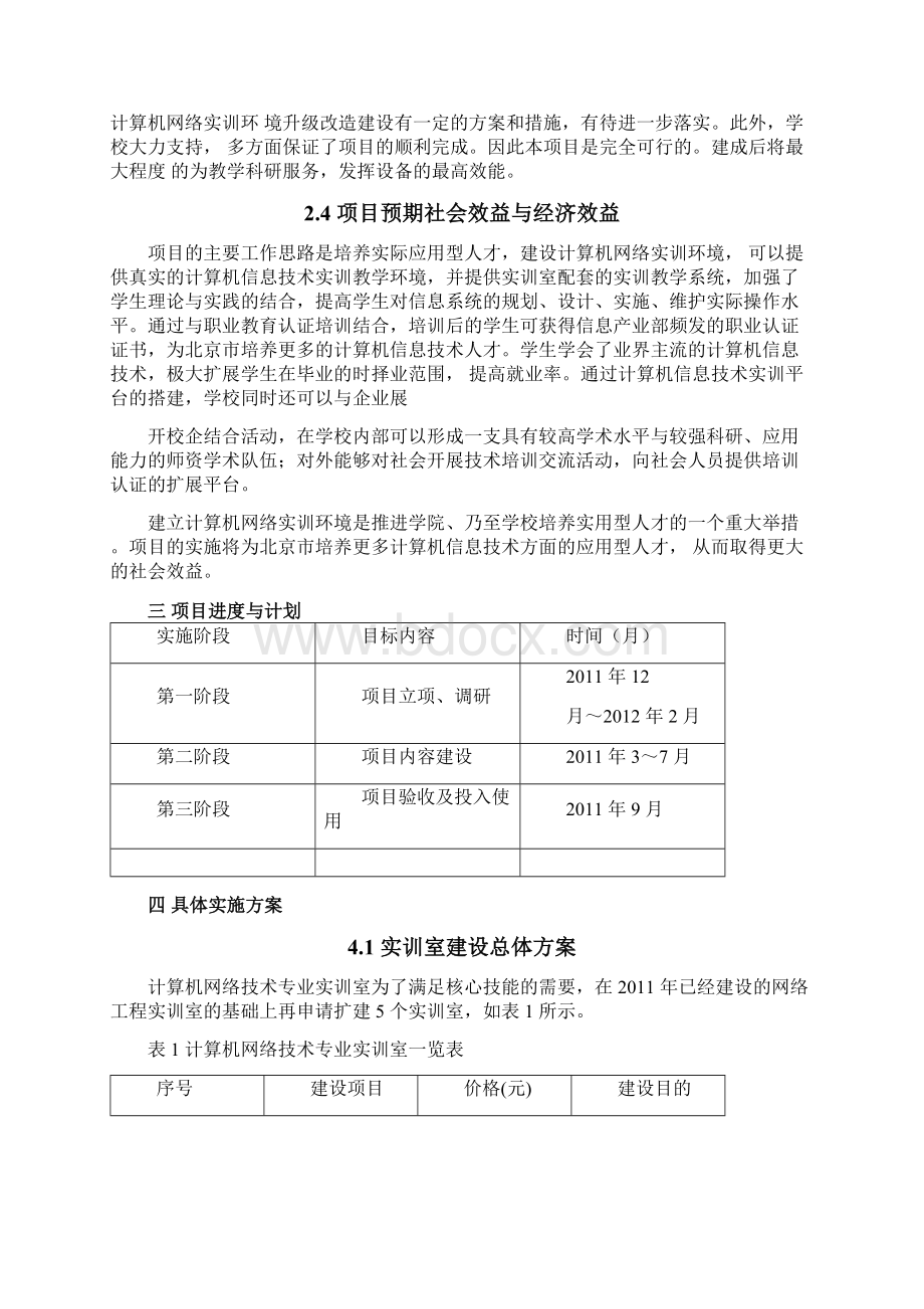 实训室项目方案Word文档格式.docx_第3页