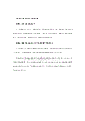 薪资结构设计操作步骤Word文件下载.docx