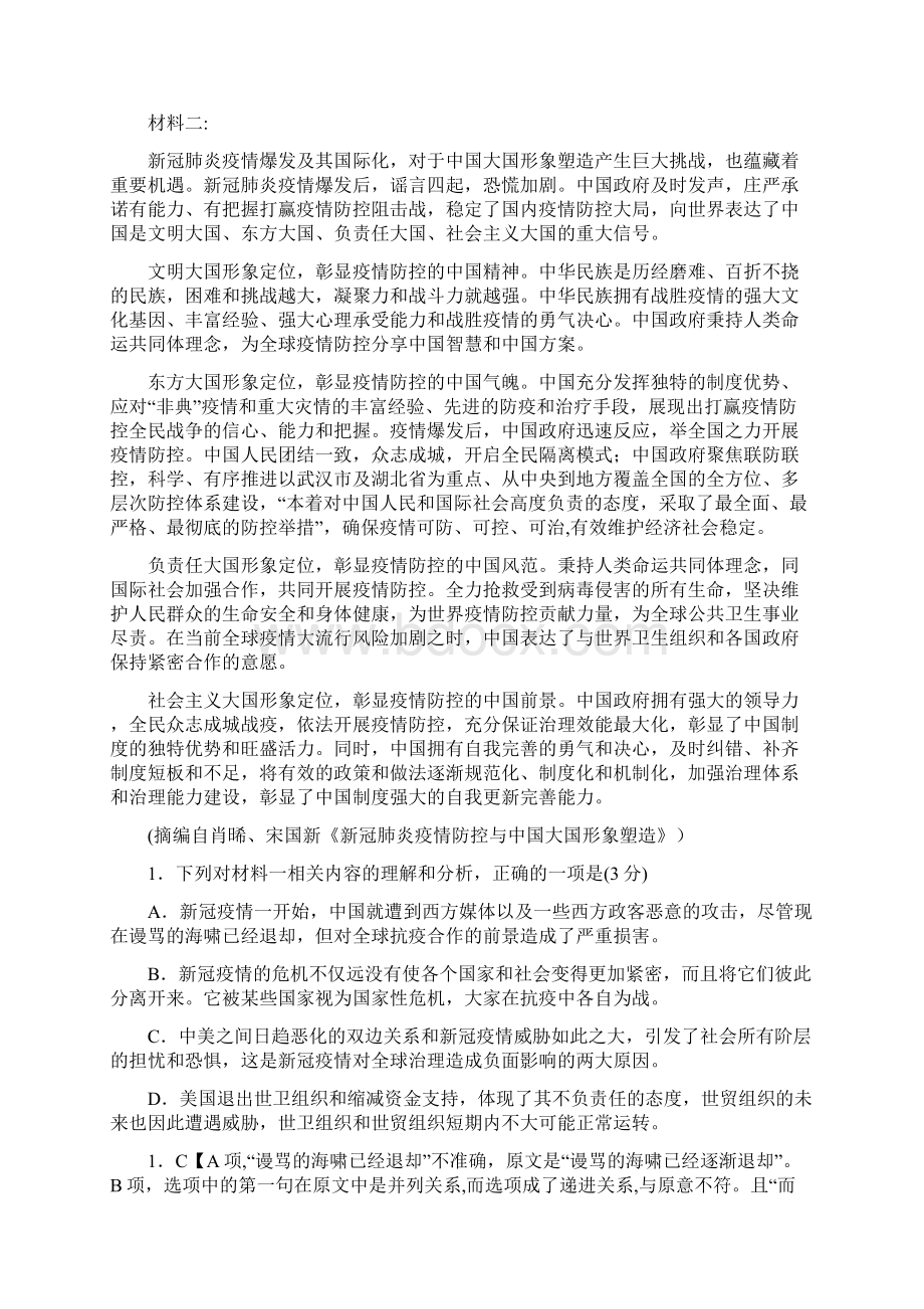 八省新高考考前模拟卷语文试教师解析 版.docx_第2页