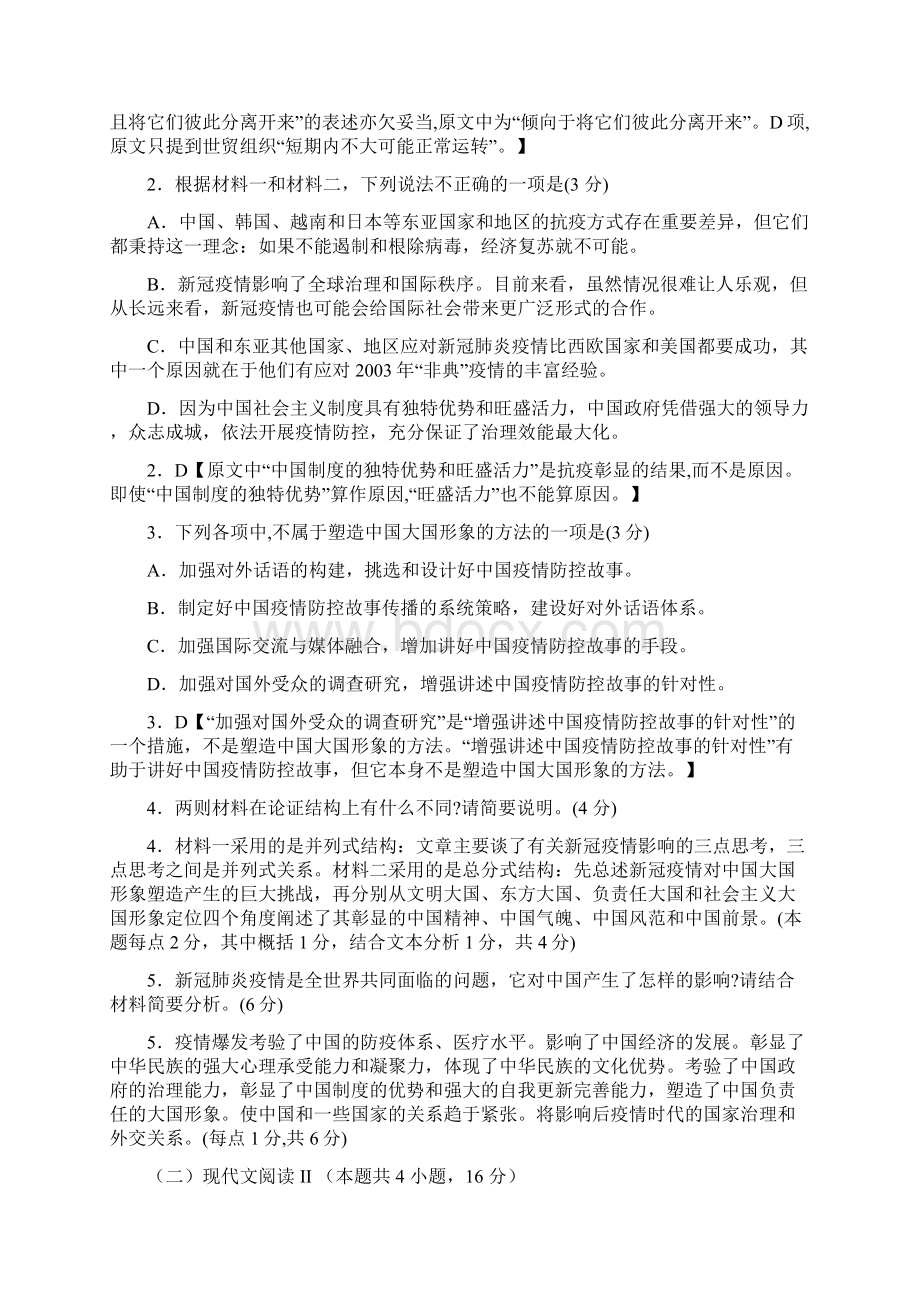 八省新高考考前模拟卷语文试教师解析 版.docx_第3页