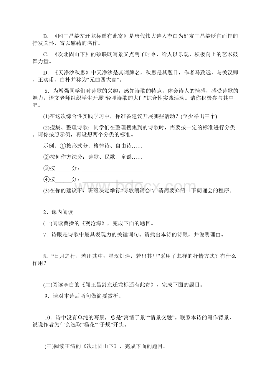 部编人教版七上语文古诗文考点专题练习检测Word下载.docx_第2页