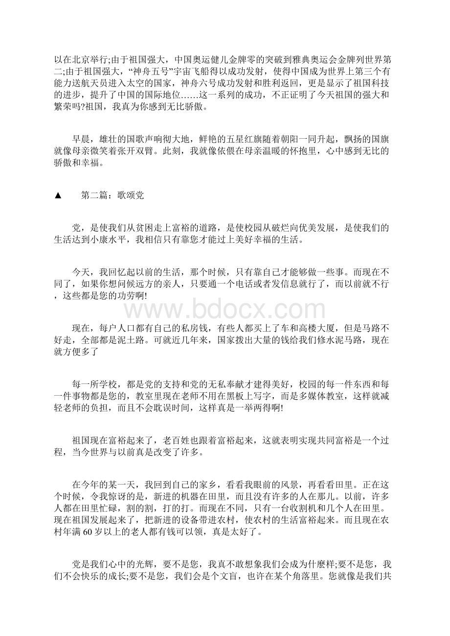 歌颂党初三作文Word文档下载推荐.docx_第2页