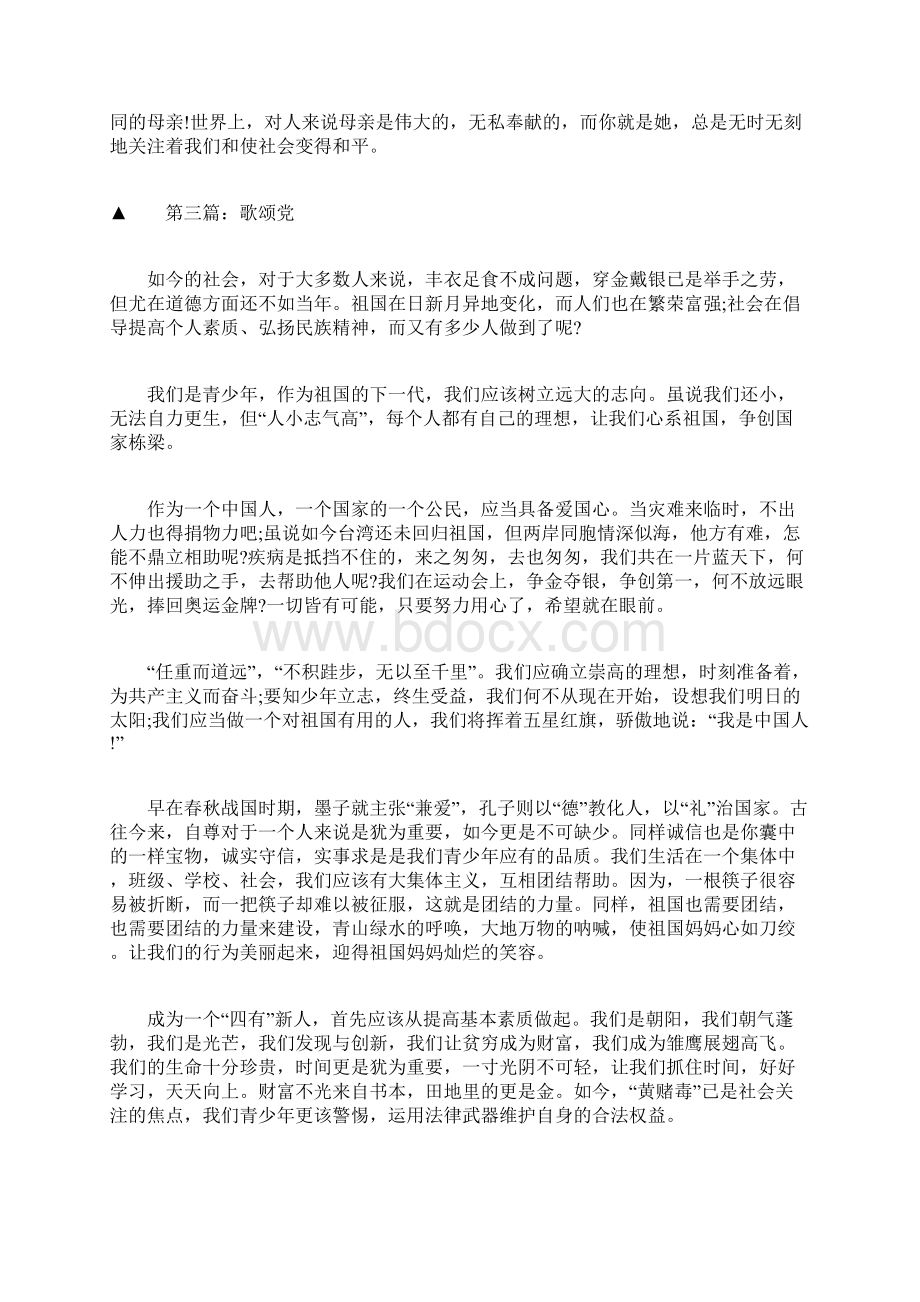 歌颂党初三作文Word文档下载推荐.docx_第3页